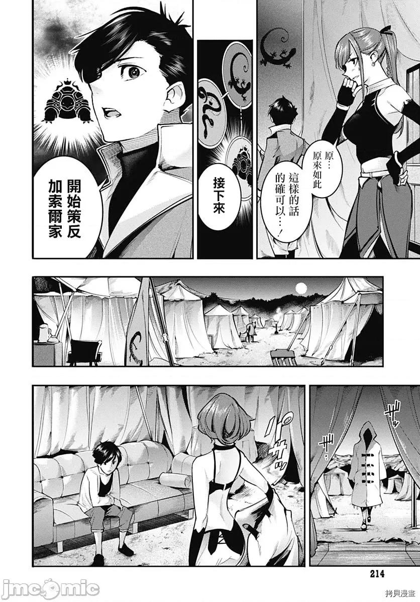 终末的后宫奇想曲 终末的后宫 玄幻版038 第33话.zip 第16页