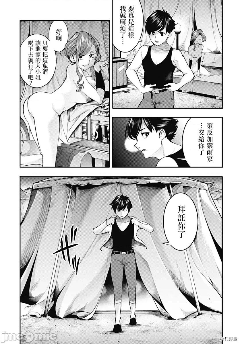 终末的后宫奇想曲 终末的后宫 玄幻版038 第33话.zip 第21页
