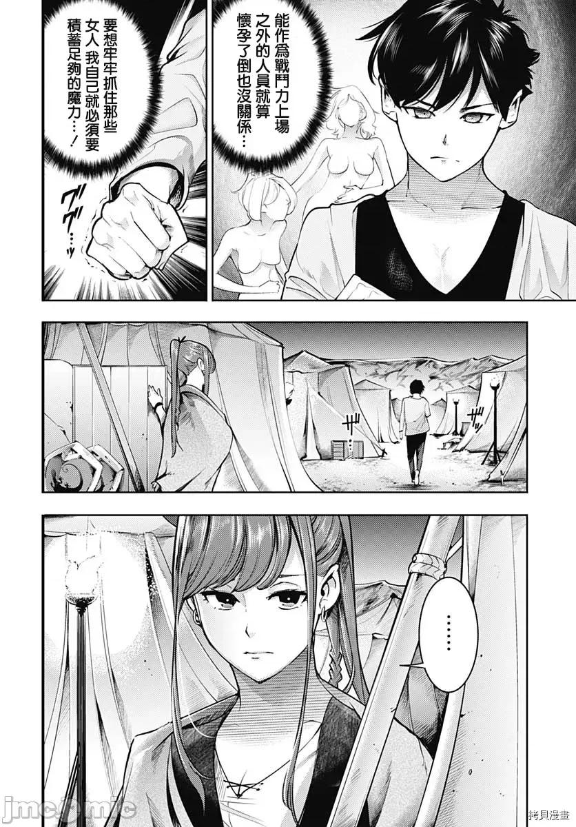 终末的后宫奇想曲 终末的后宫 玄幻版038 第33话.zip 第22页