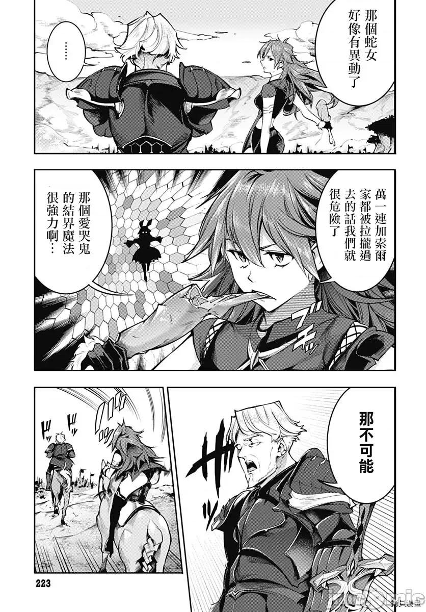 终末的后宫奇想曲 终末的后宫 玄幻版038 第33话.zip 第25页