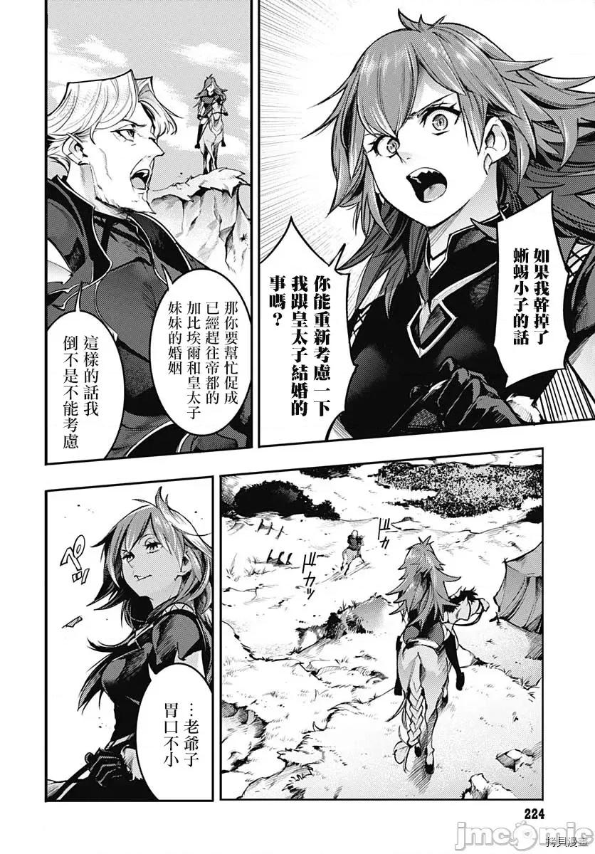 终末的后宫奇想曲 终末的后宫 玄幻版038 第33话.zip 第26页