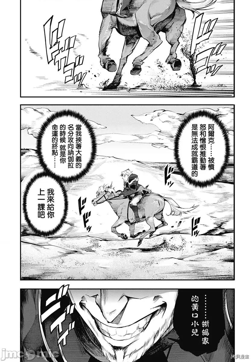终末的后宫奇想曲 终末的后宫 玄幻版038 第33话.zip 第27页