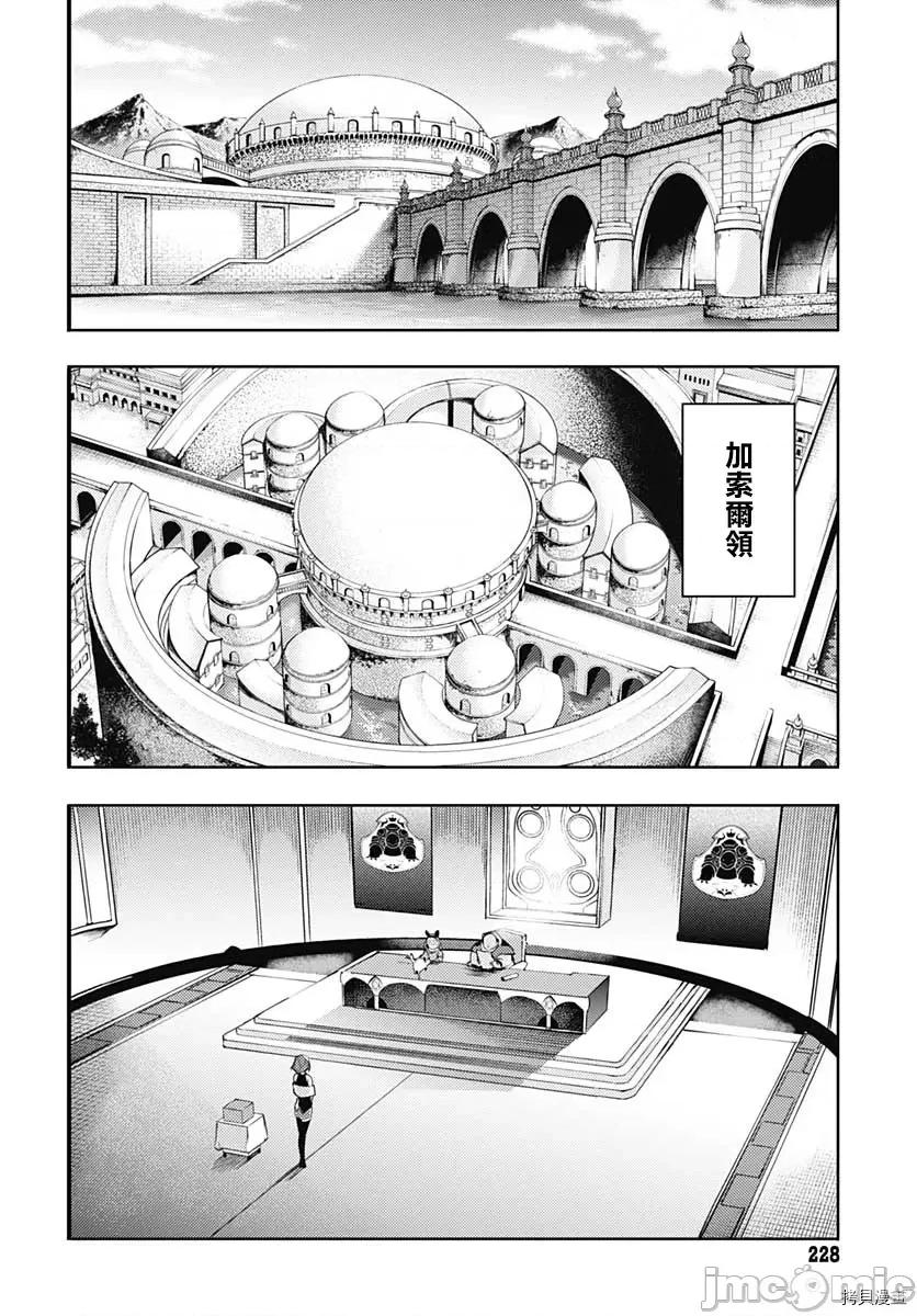 终末的后宫奇想曲 终末的后宫 玄幻版038 第33话.zip 第29页