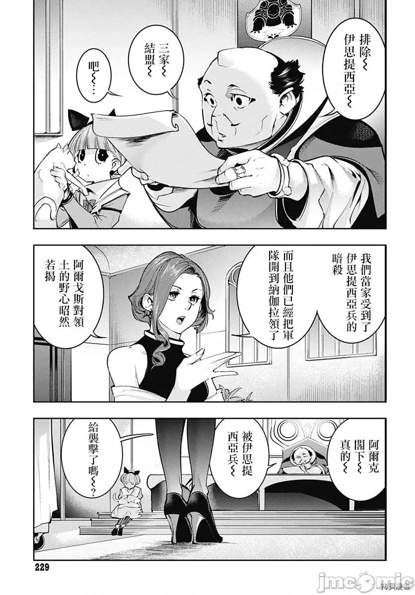 终末的后宫奇想曲 终末的后宫 玄幻版038 第33话.zip 第30页