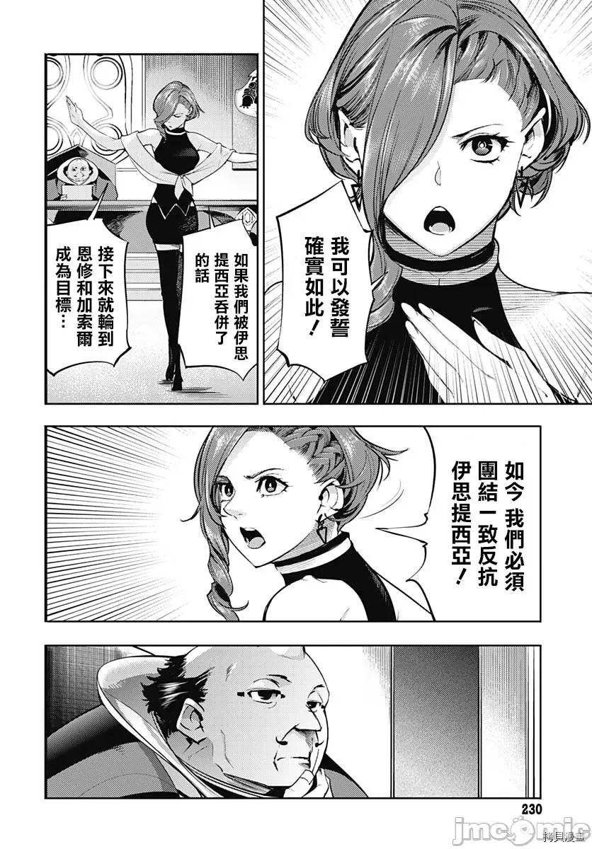 终末的后宫奇想曲 终末的后宫 玄幻版038 第33话.zip 第31页