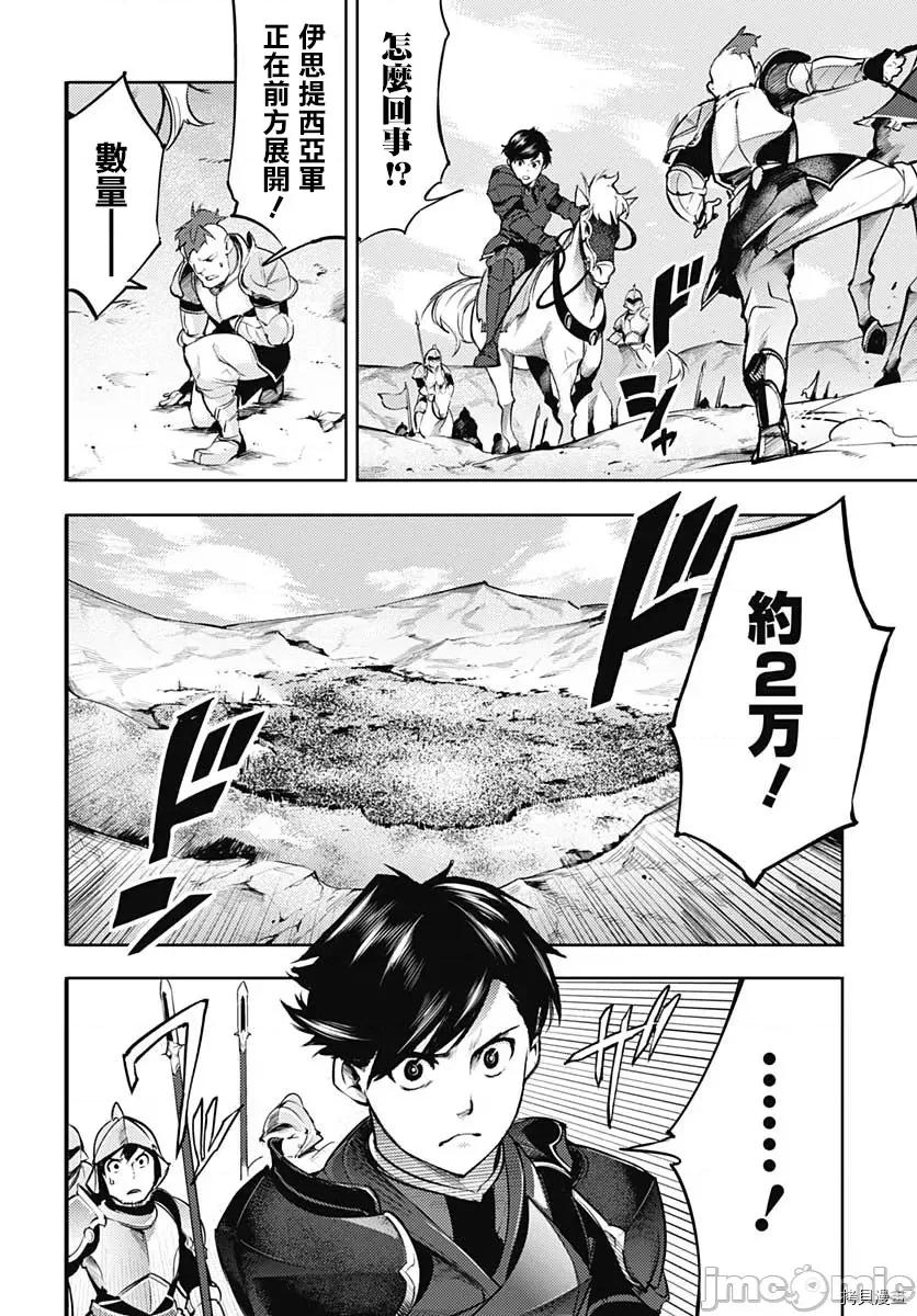 终末的后宫奇想曲 终末的后宫 玄幻版038 第33话.zip 第39页