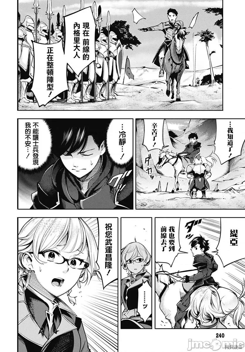 终末的后宫奇想曲 终末的后宫 玄幻版038 第33话.zip 第41页