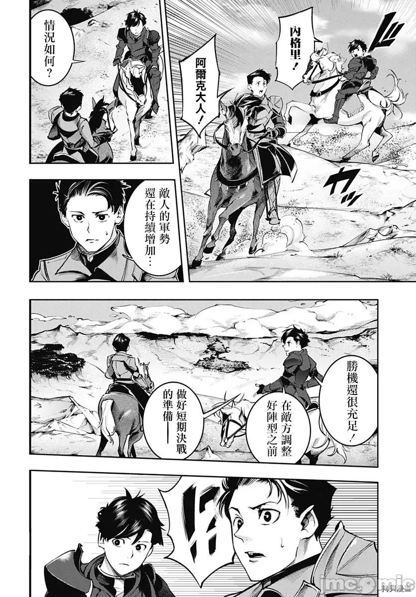 终末的后宫奇想曲 终末的后宫 玄幻版038 第33话.zip 第43页