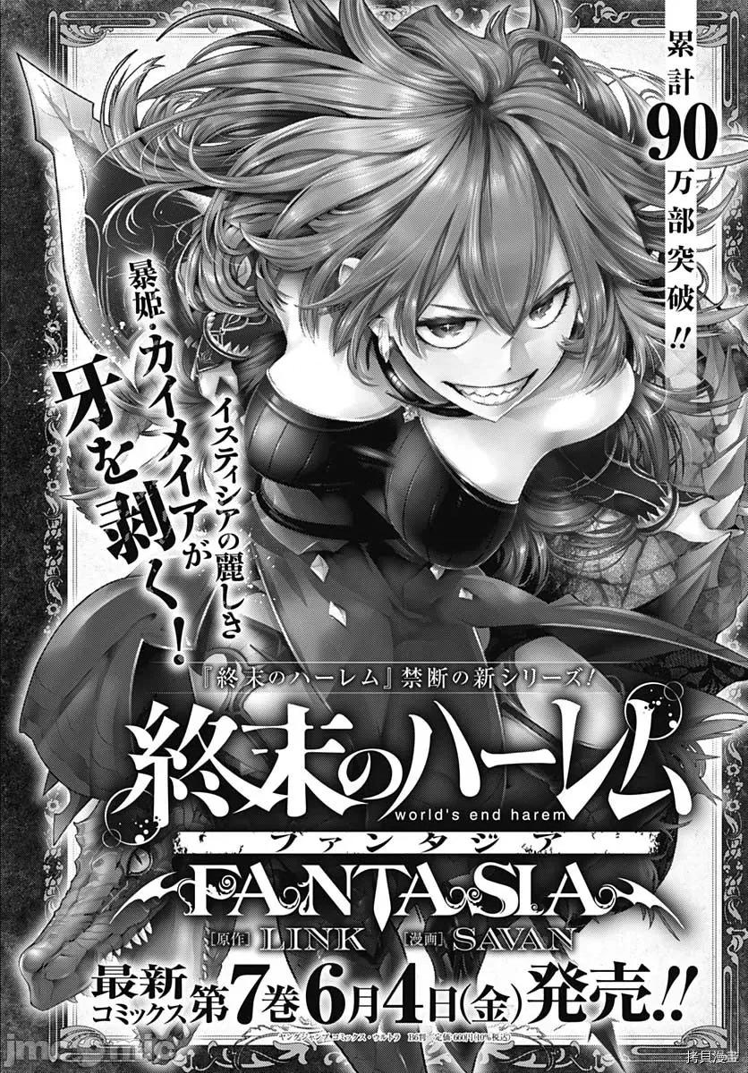 终末的后宫奇想曲 终末的后宫 玄幻版038 第33话.zip 第51页