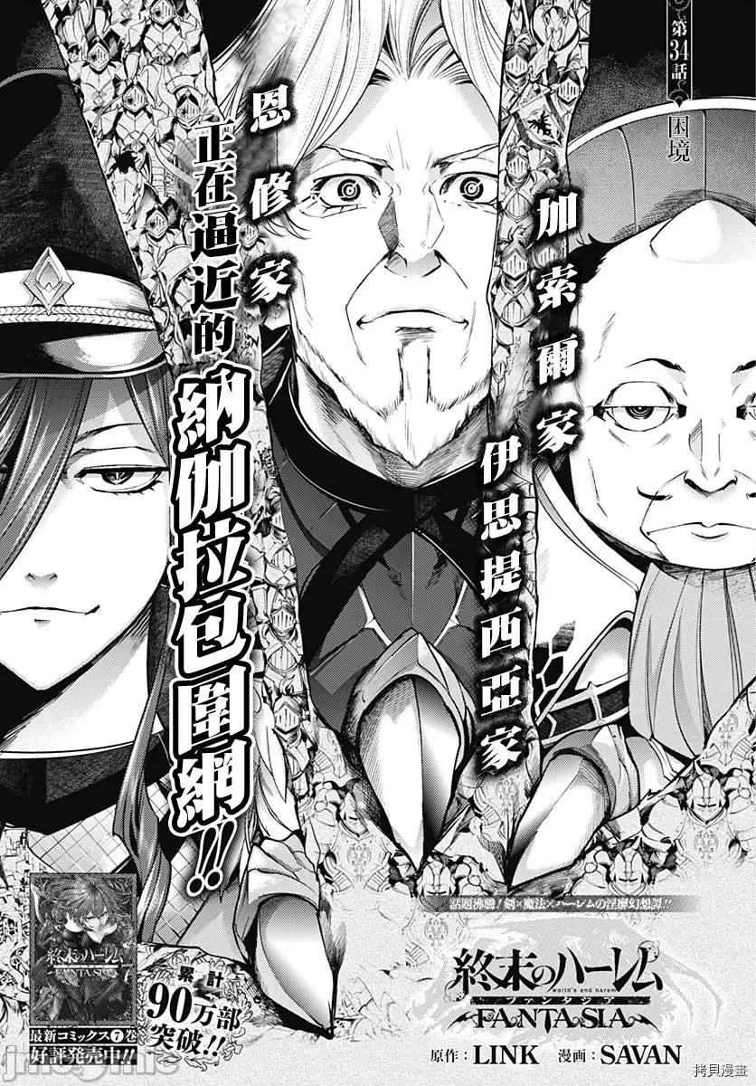 终末的后宫奇想曲 终末的后宫 玄幻版039 第34话.zip 第2页
