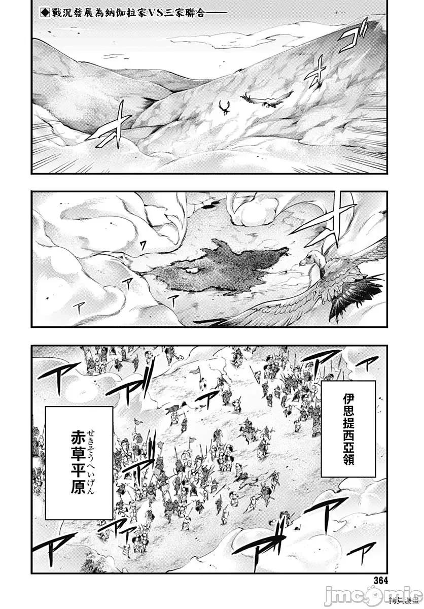 终末的后宫奇想曲 终末的后宫 玄幻版039 第34话.zip 第3页