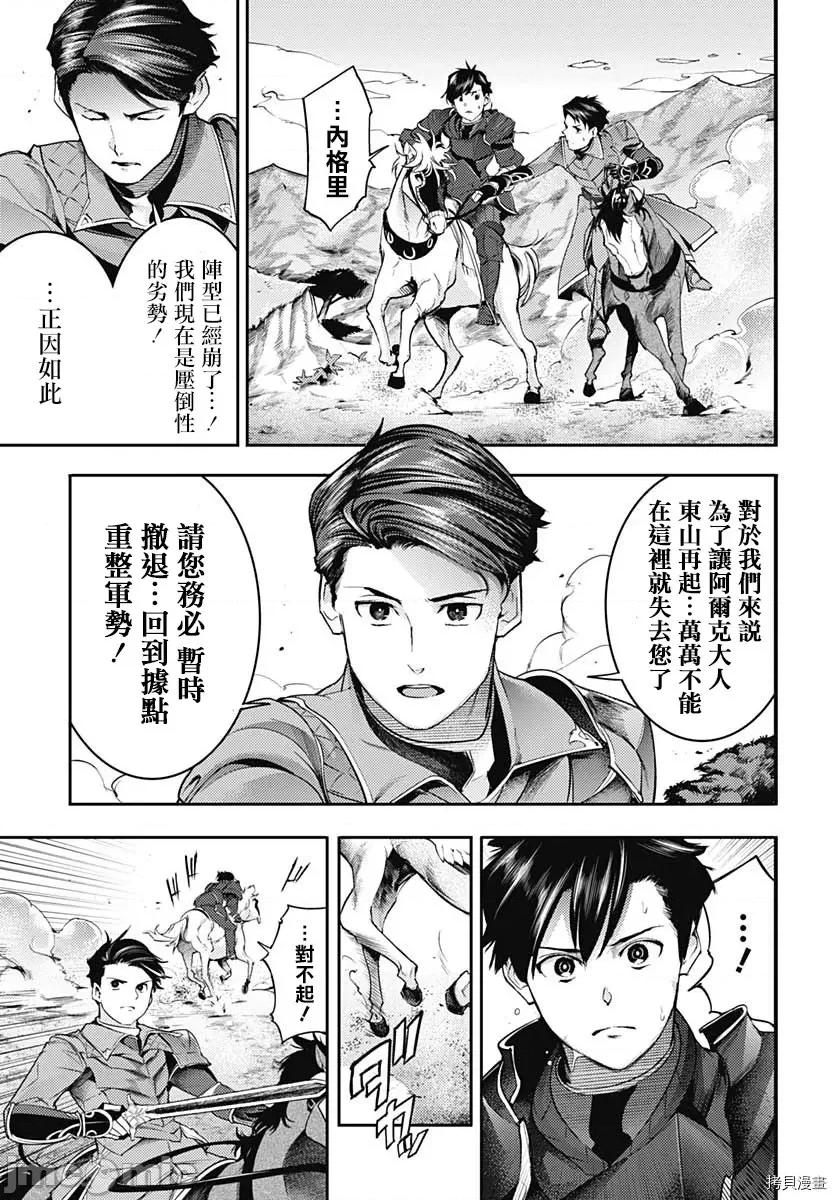 终末的后宫奇想曲 终末的后宫 玄幻版039 第34话.zip 第8页