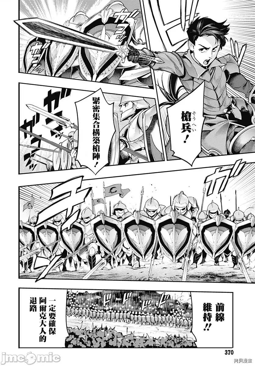 终末的后宫奇想曲 终末的后宫 玄幻版039 第34话.zip 第9页