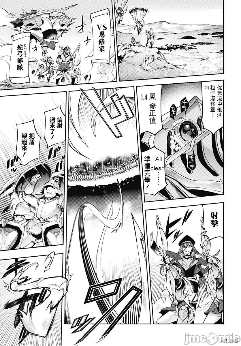 终末的后宫奇想曲 终末的后宫 玄幻版039 第34话.zip 第10页