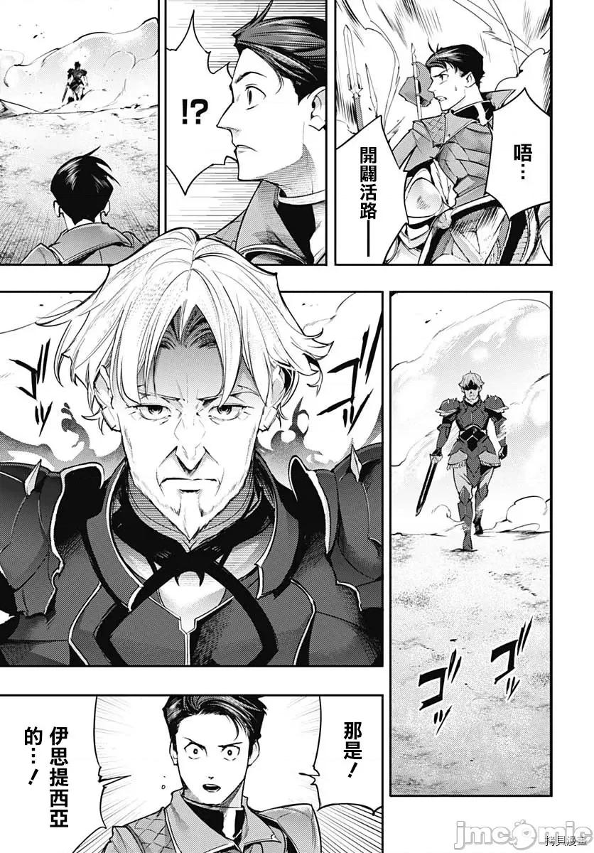 终末的后宫奇想曲 终末的后宫 玄幻版039 第34话.zip 第12页