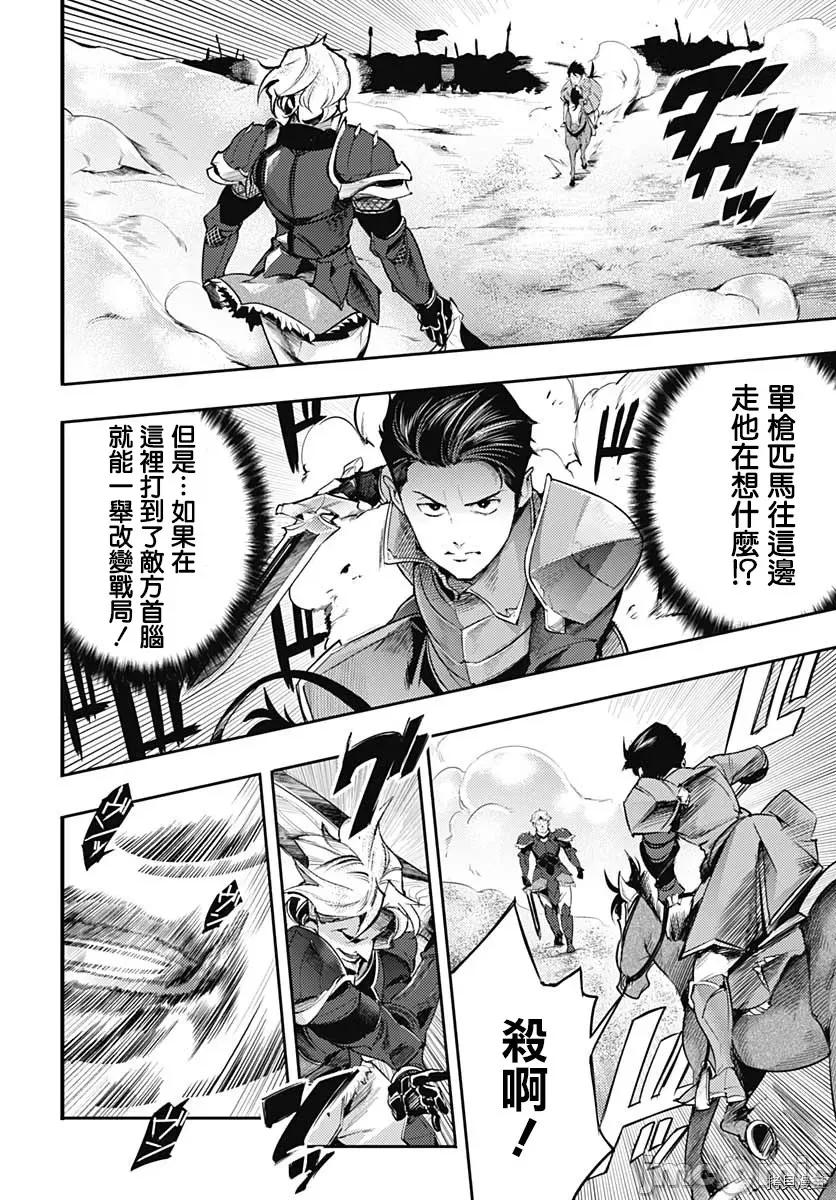 终末的后宫奇想曲 终末的后宫 玄幻版039 第34话.zip 第13页