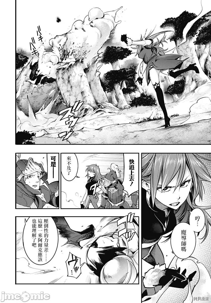 终末的后宫奇想曲 终末的后宫 玄幻版039 第34话.zip 第27页