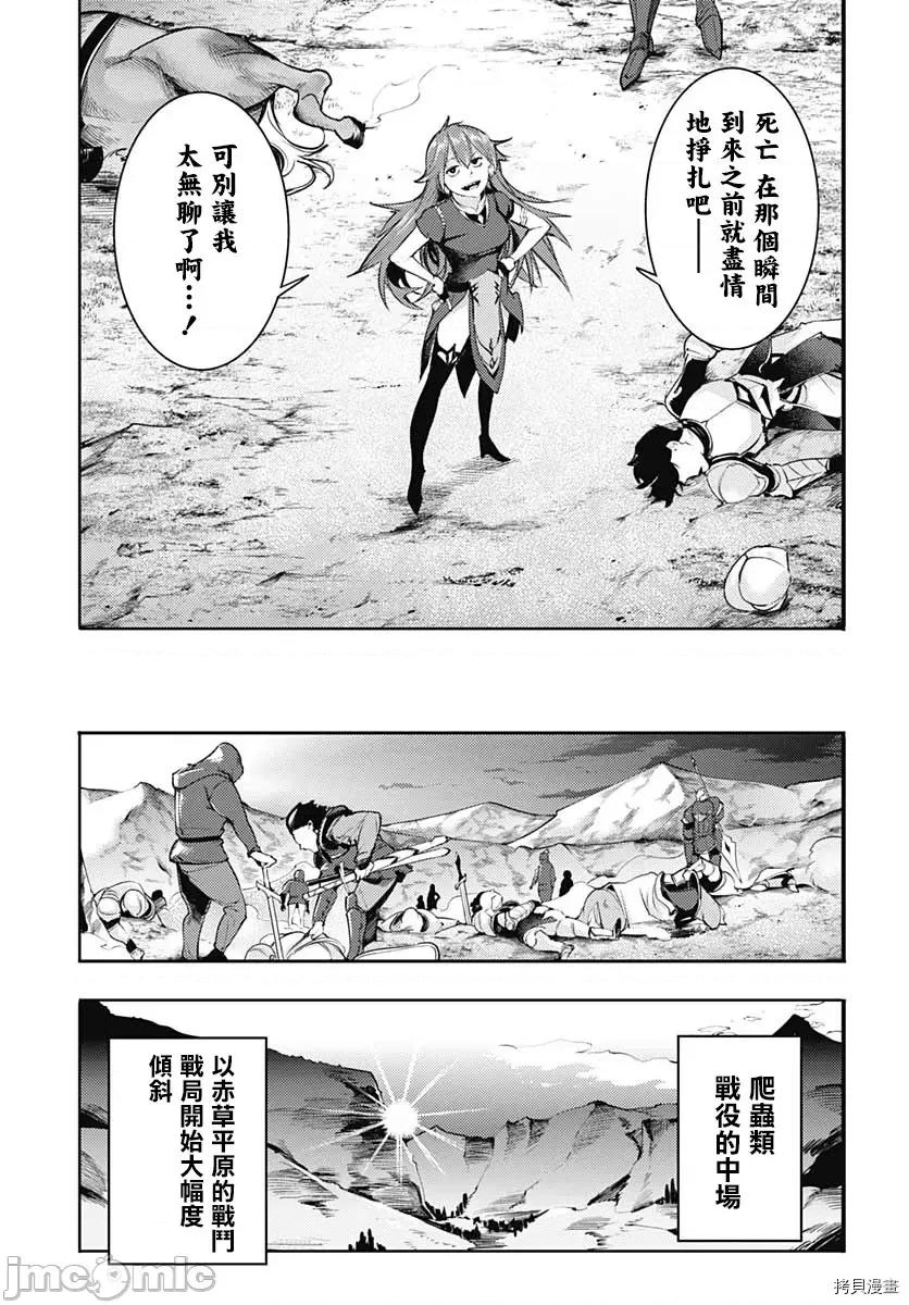 终末的后宫奇想曲 终末的后宫 玄幻版039 第34话.zip 第28页