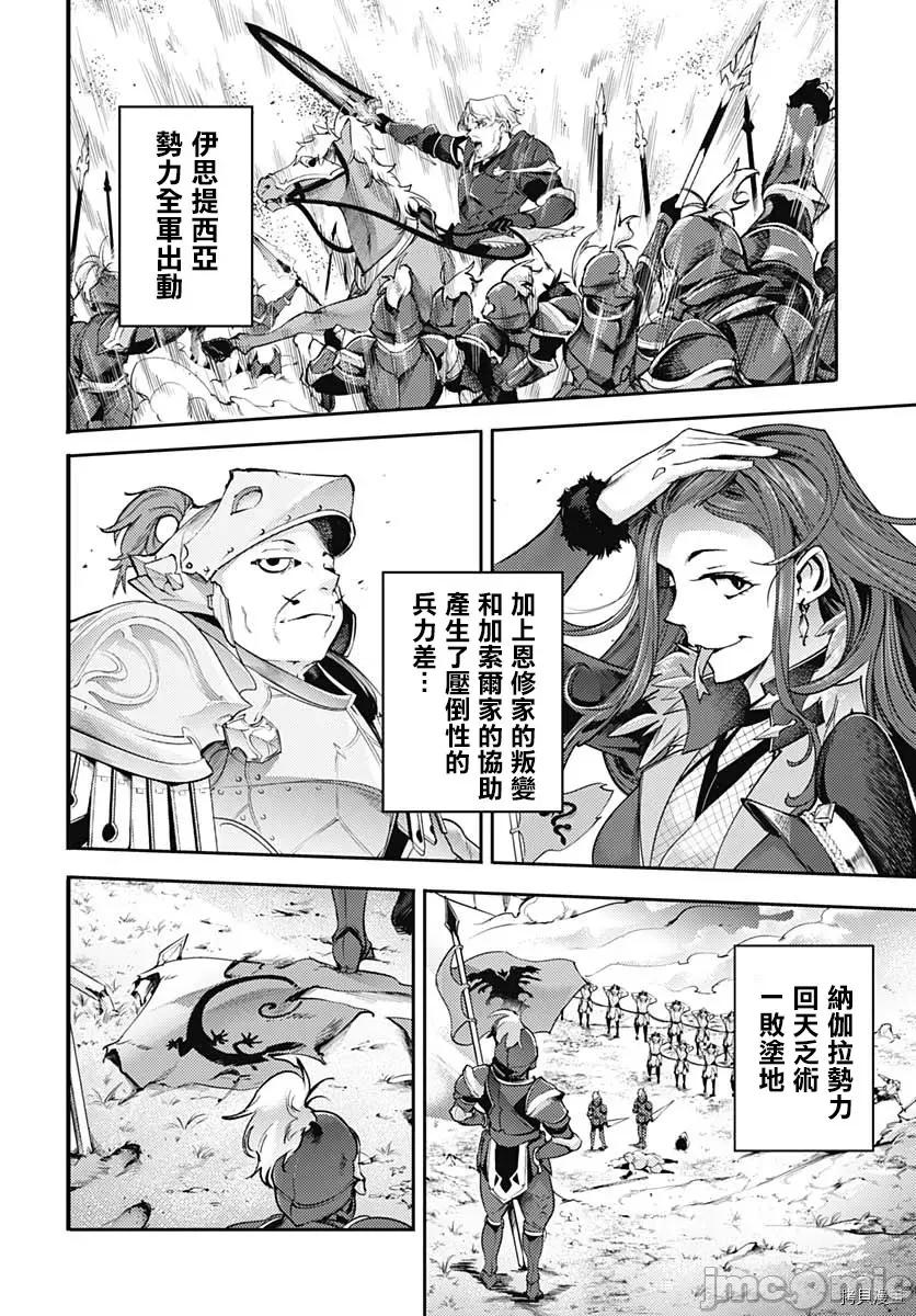终末的后宫奇想曲 终末的后宫 玄幻版039 第34话.zip 第29页