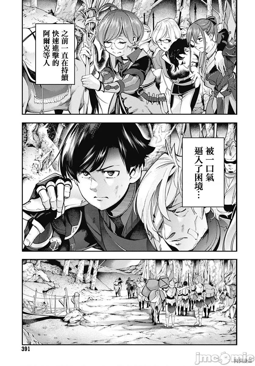 终末的后宫奇想曲 终末的后宫 玄幻版039 第34话.zip 第30页