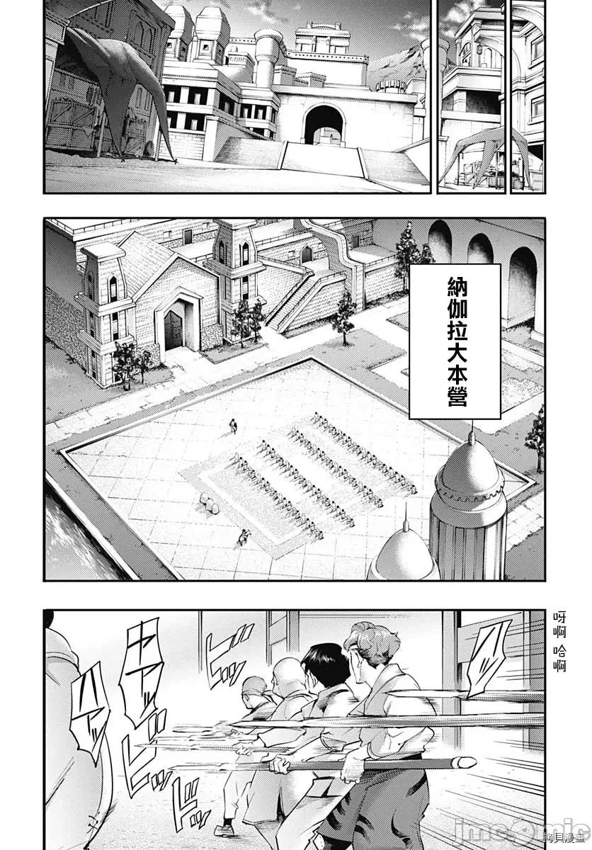终末的后宫奇想曲 终末的后宫 玄幻版039 第34话.zip 第31页