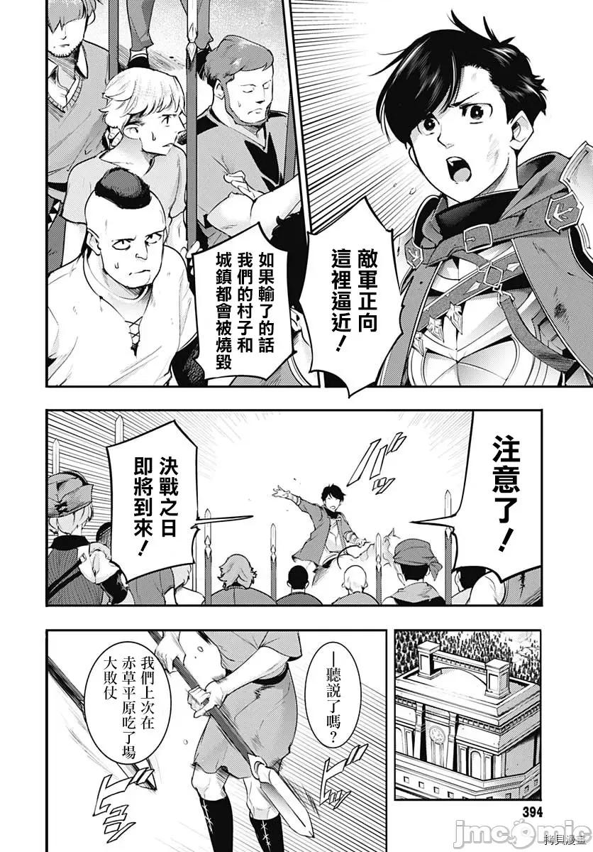 终末的后宫奇想曲 终末的后宫 玄幻版039 第34话.zip 第33页