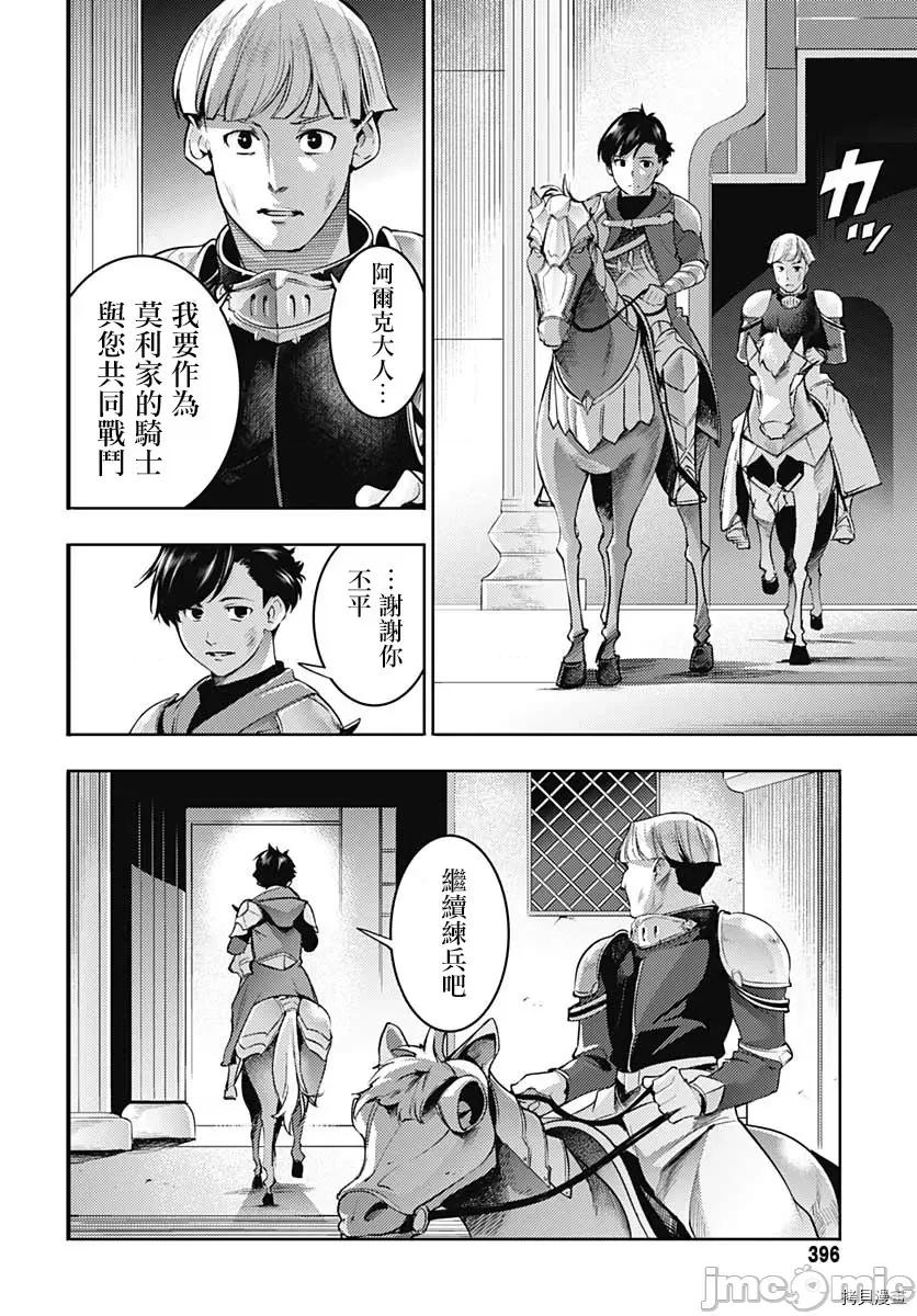 终末的后宫奇想曲 终末的后宫 玄幻版039 第34话.zip 第35页