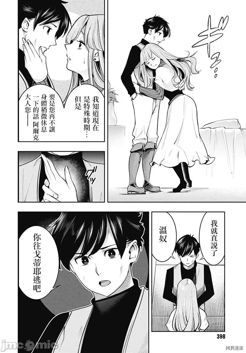 终末的后宫奇想曲 终末的后宫 玄幻版039 第34话.zip 第37页