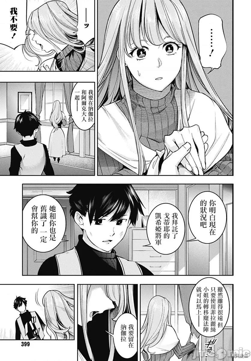 终末的后宫奇想曲 终末的后宫 玄幻版039 第34话.zip 第38页