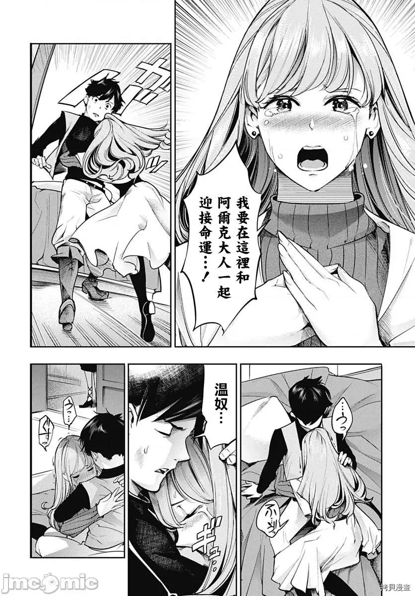 终末的后宫奇想曲 终末的后宫 玄幻版039 第34话.zip 第39页