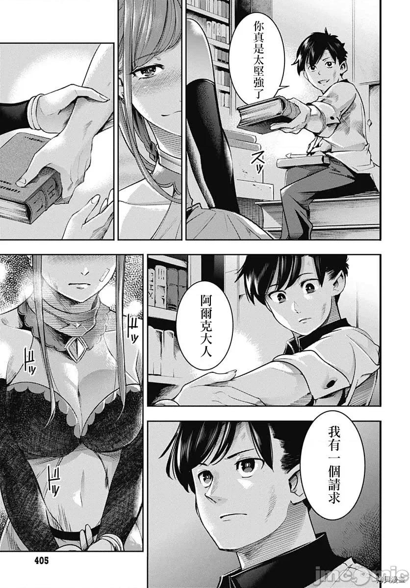 终末的后宫奇想曲 终末的后宫 玄幻版039 第34话.zip 第44页