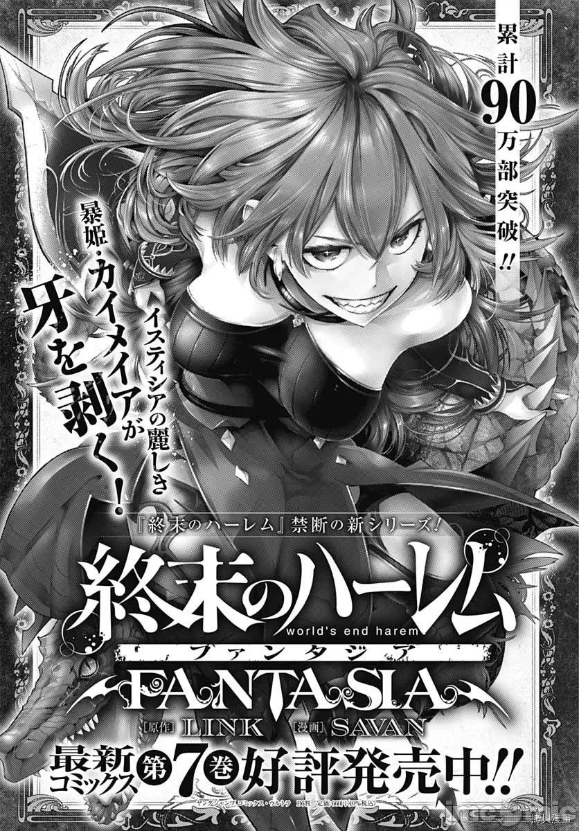 终末的后宫奇想曲 终末的后宫 玄幻版039 第34话.zip 第46页