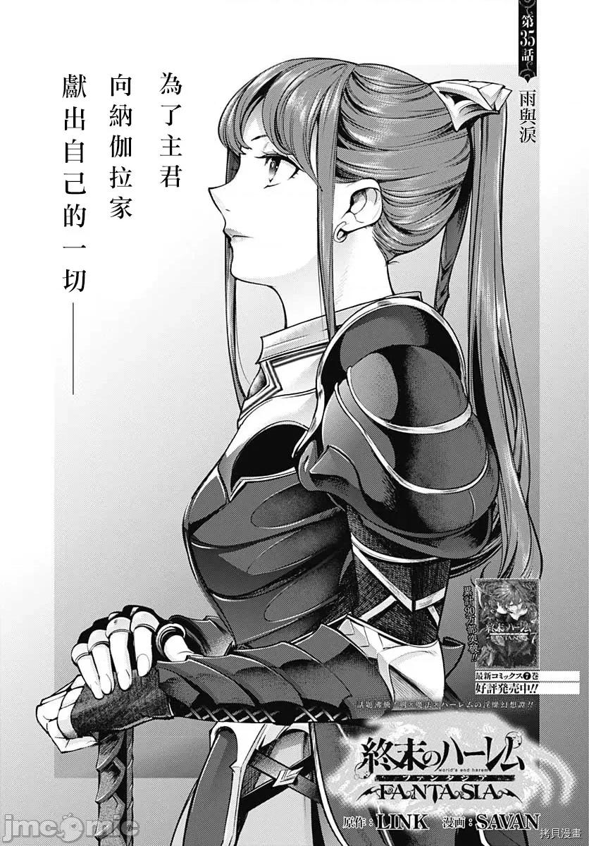 终末的后宫奇想曲 终末的后宫 玄幻版040 第35话.zip 第3页