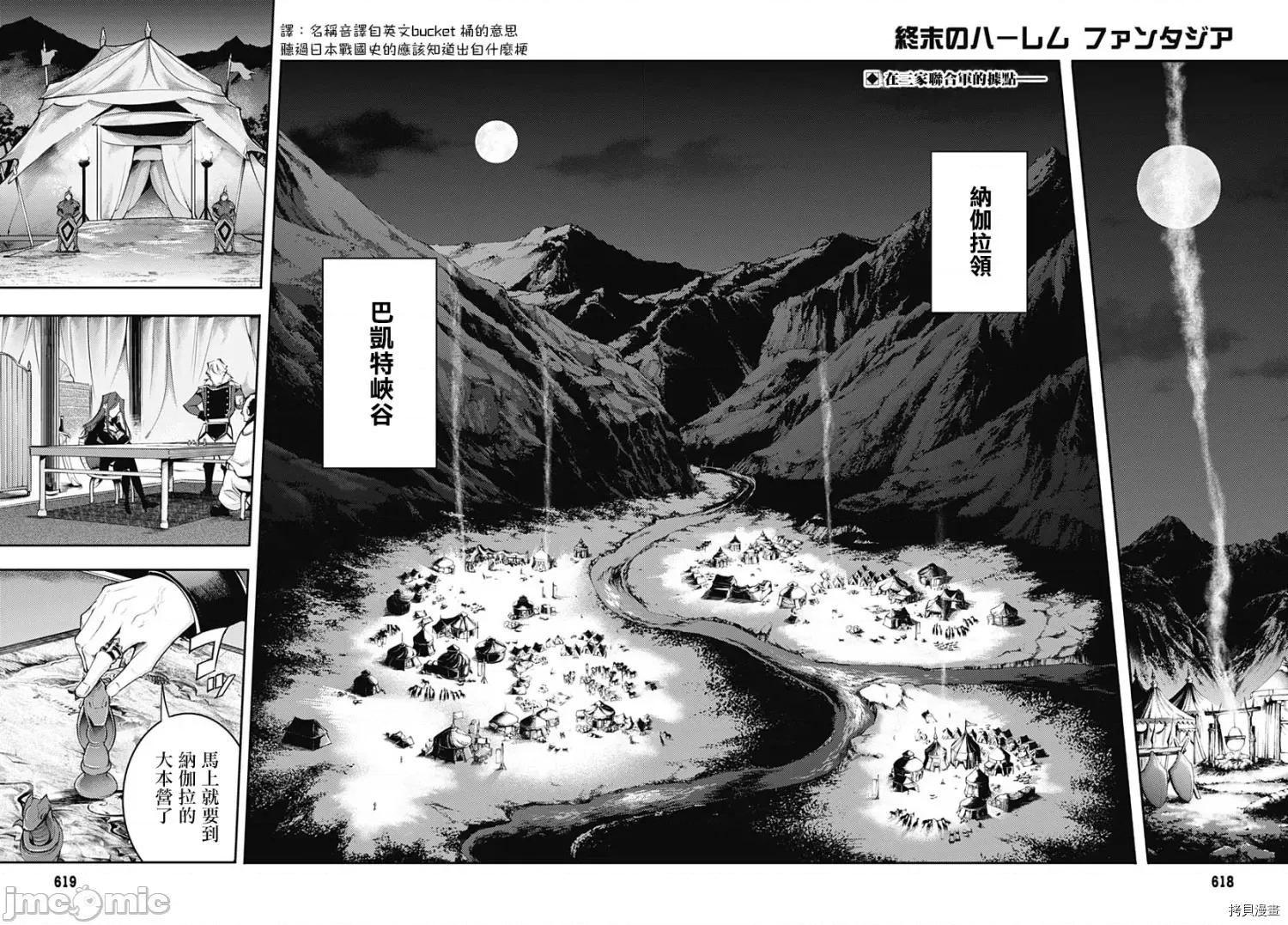 终末的后宫奇想曲 终末的后宫 玄幻版040 第35话.zip 第4页