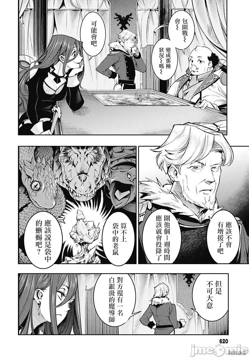 终末的后宫奇想曲 终末的后宫 玄幻版040 第35话.zip 第5页
