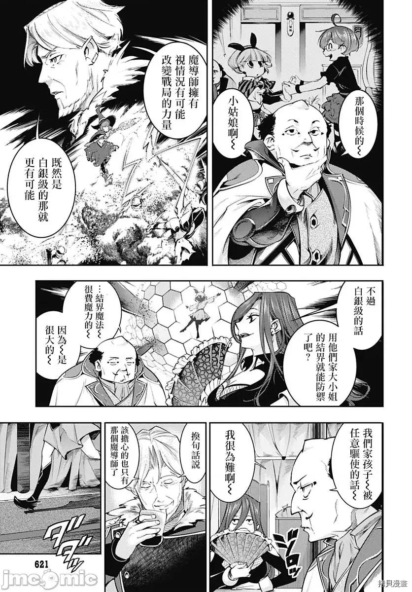 终末的后宫奇想曲 终末的后宫 玄幻版040 第35话.zip 第6页