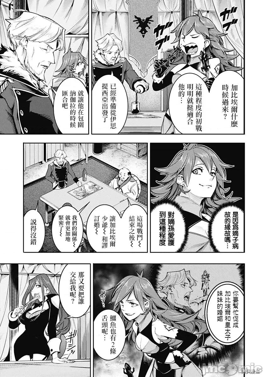 终末的后宫奇想曲 终末的后宫 玄幻版040 第35话.zip 第8页