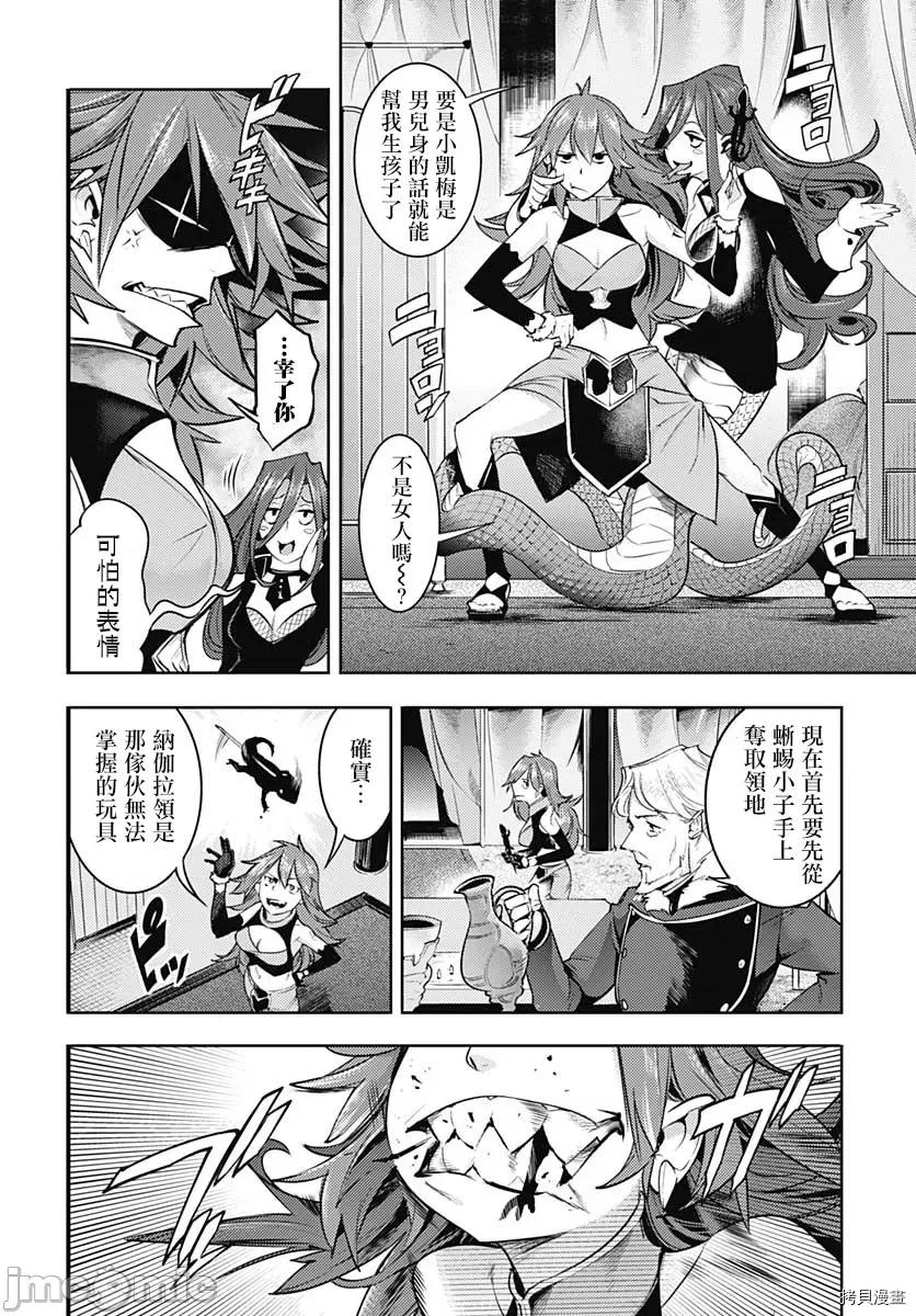 终末的后宫奇想曲 终末的后宫 玄幻版040 第35话.zip 第9页