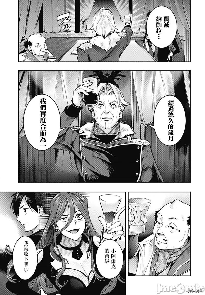 终末的后宫奇想曲 终末的后宫 玄幻版040 第35话.zip 第10页