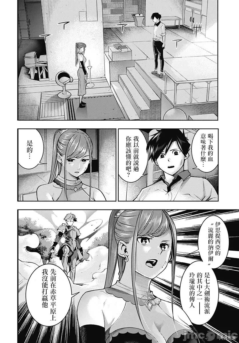 终末的后宫奇想曲 终末的后宫 玄幻版040 第35话.zip 第11页