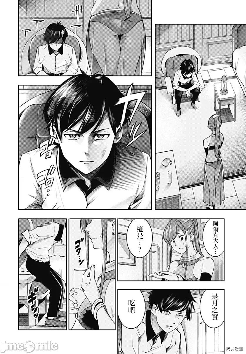 终末的后宫奇想曲 终末的后宫 玄幻版040 第35话.zip 第13页