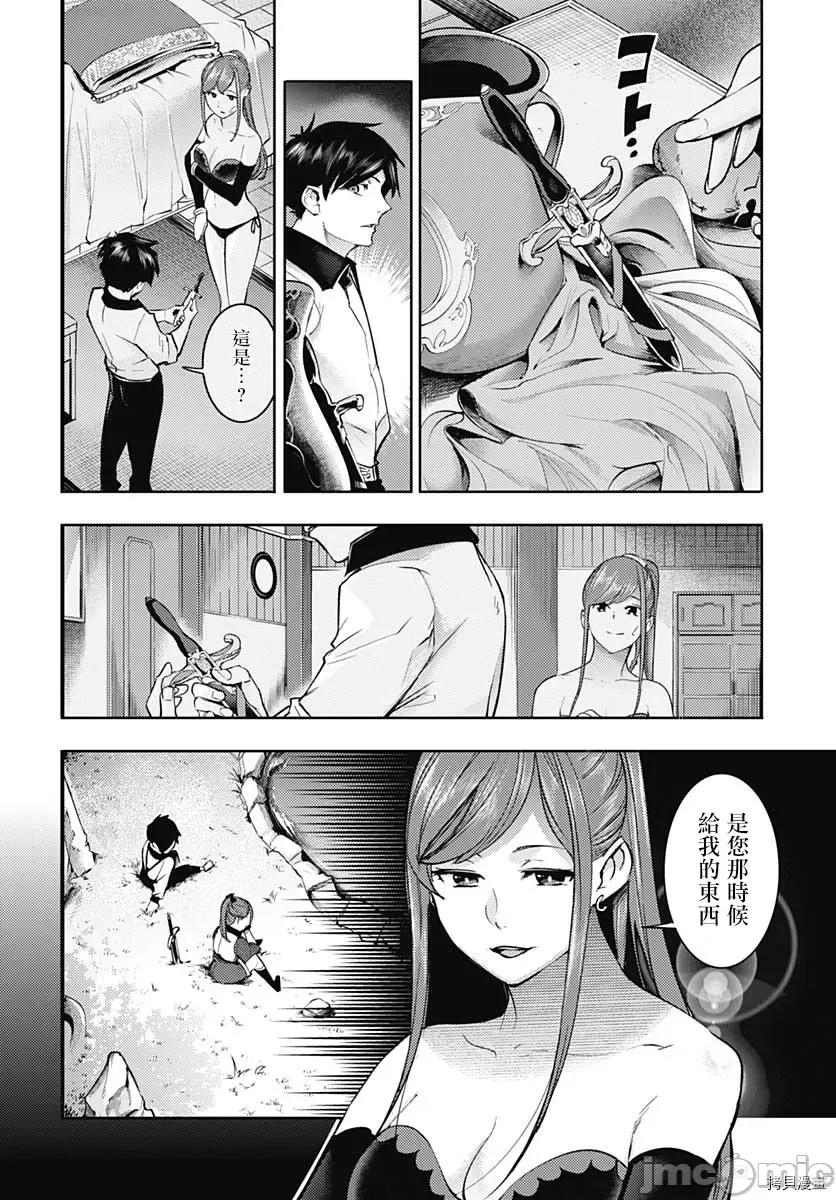终末的后宫奇想曲 终末的后宫 玄幻版040 第35话.zip 第15页