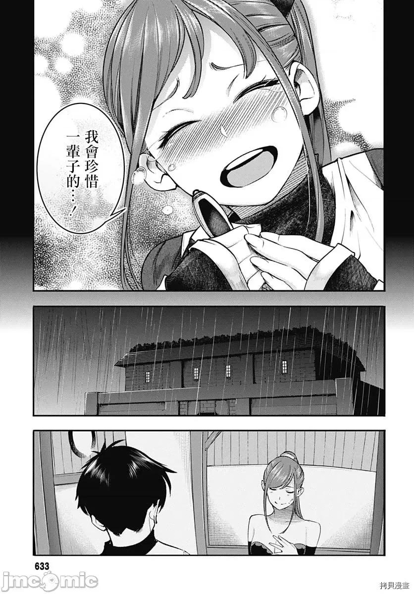 终末的后宫奇想曲 终末的后宫 玄幻版040 第35话.zip 第18页