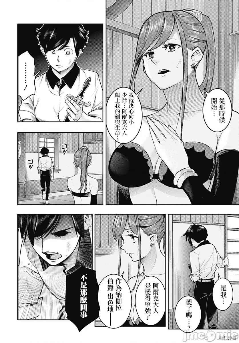 终末的后宫奇想曲 终末的后宫 玄幻版040 第35话.zip 第19页
