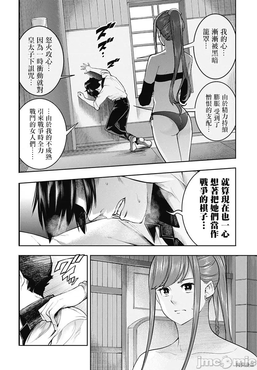 终末的后宫奇想曲 终末的后宫 玄幻版040 第35话.zip 第21页