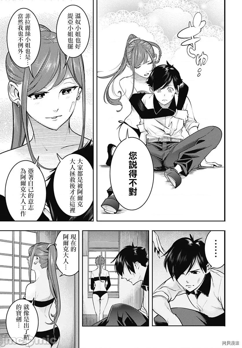 终末的后宫奇想曲 终末的后宫 玄幻版040 第35话.zip 第22页