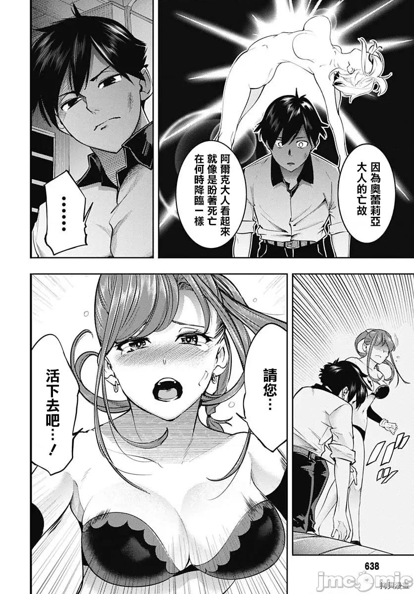 终末的后宫奇想曲 终末的后宫 玄幻版040 第35话.zip 第23页