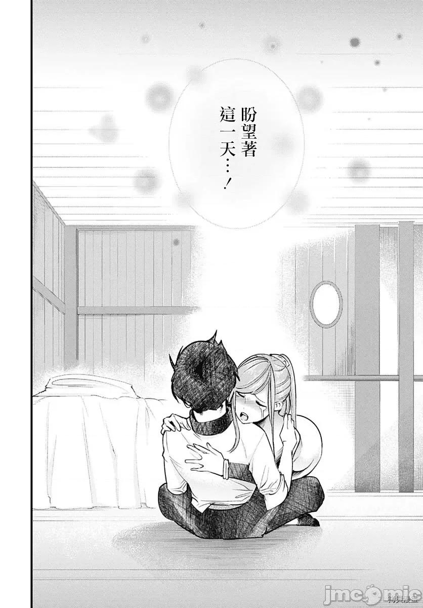 终末的后宫奇想曲 终末的后宫 玄幻版040 第35话.zip 第27页