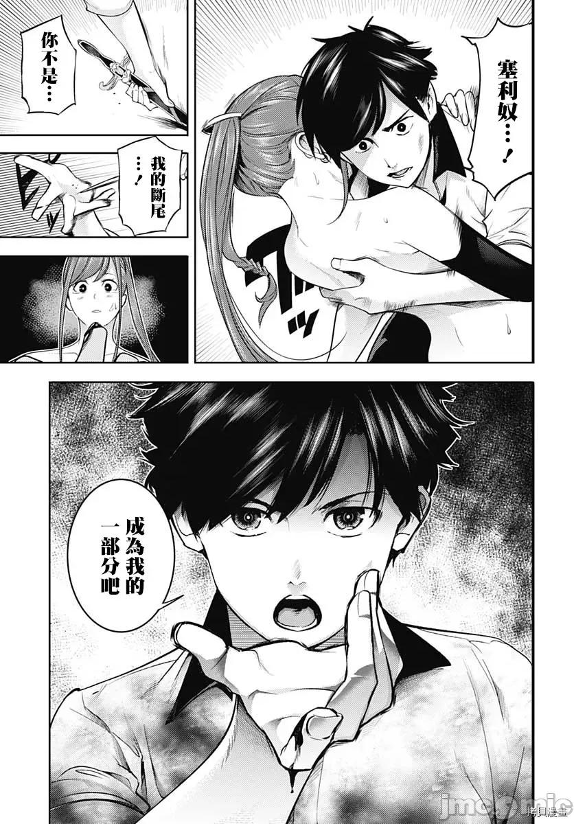 终末的后宫奇想曲 终末的后宫 玄幻版040 第35话.zip 第28页