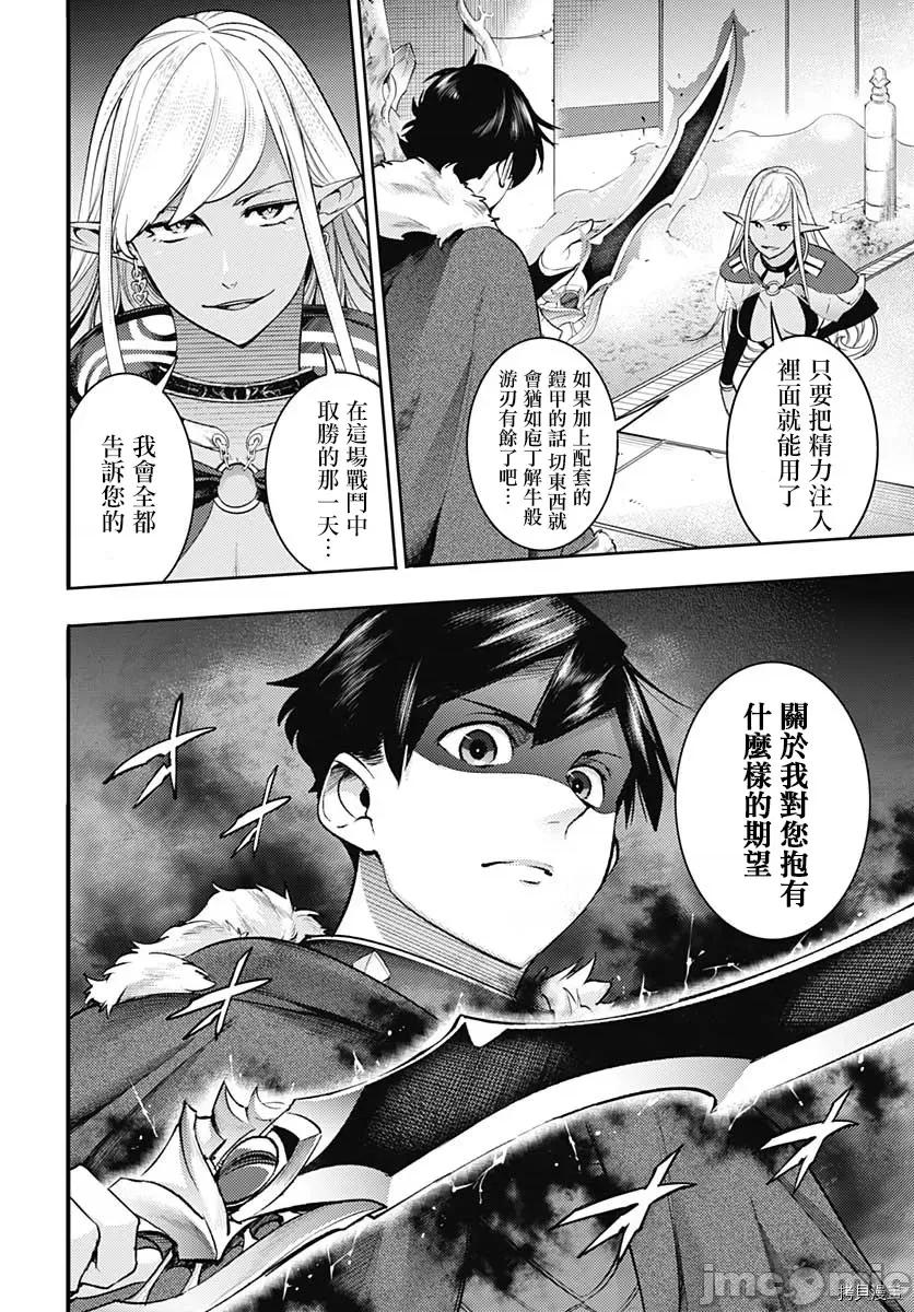 终末的后宫奇想曲 终末的后宫 玄幻版040 第35话.zip 第37页